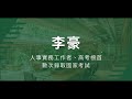 公共人力資源管理｜新書導讀&amp;命題大綱理解（第三部分—政府員工工作績效評估與管理）｜李豪