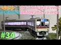【Nゲージ】マイクロエース京王7000系 新塗装 VVVF 競馬場線 2両セットの紹介/鉄道模型#34