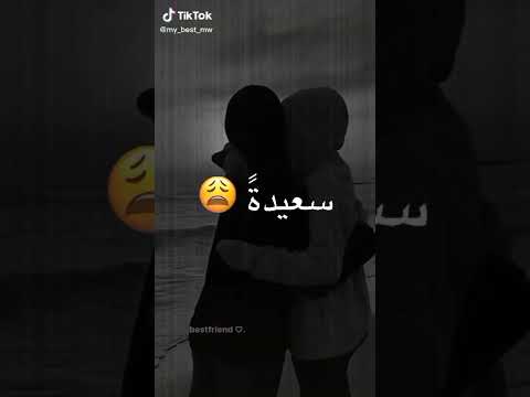 احببتها صديقتا حبيبتا اميرتا سعيدتا عشيقتا تعيستا حالات واتس اب عن الصداقه 