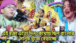 যে বক্তাকে বাংলাদেশের মানুষ খুঁজে বেড়াচ্ছে এখন সামনে।আতিকুর রহমান আতিক।Atikur Rahman atik waz।