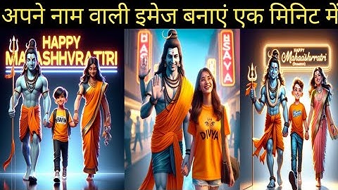 How To Create Instagram Viral 3D Ai Mahashivaratri Name Image🙏Maha Shivratri Photo Editing Viral😎
