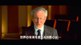 『リンカーン』S・スピルバーグ監督コメント付き予告編