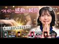 【サクラナイツの涙】岡田紗佳が最後の親で涙のツモ‼【麻雀の虎】
