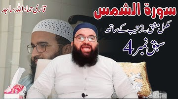 lesson no 4 how to improve your voice&long breath for reacitation quran by qari hammad ullah sajid