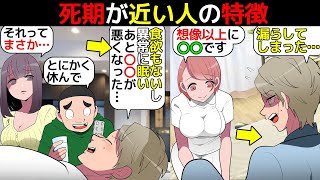 (漫画)人が亡くなる前の兆候を漫画にしてみた(マンガで分かる)