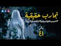 رعب رامي سمك تجارب حقيقية وحدث بالفعل 41 قصص رعب حقيقية من الدول العربية 2020 رعب رامي سمك تجارب حقيقية وحدث بالفعل 41 قصص رعب حقيقية من الدول العربية 2020