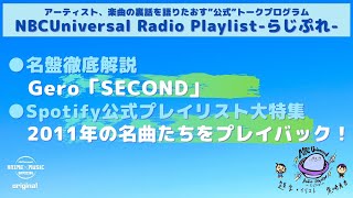 【NBCUniversal Radio Playlist-らじぷれ-】#10（Official)