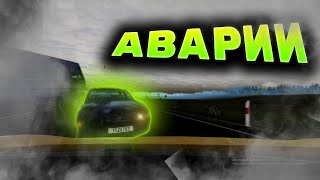 Аварии №8/Crashes accident #8