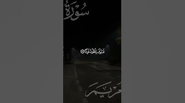 تلاوة مباركة لسورة مريم بصوت القآرئ عبدالرحمن البلوشي