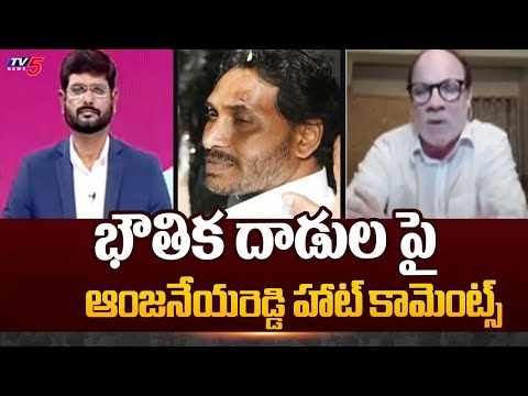 BJP GV Anjaneyulu Reaction On CM Jagan Stone Incident | Pawan Kalyan Life Threat | TV5 News - TV5NEWS