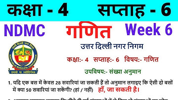 NDMC Class 4 Maths Week 6 Worksheet 6 (6/7/21) || गणित कार्यपत्रक 6 Class 4th
