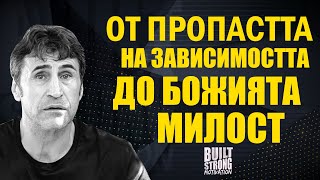 видео: От Пропастта на Зависимостта до БОЖИЯТА МИЛОСТ: Моето Свидетелство Калоян Стоянов картинка: От Пропастта на Зависимостта до БОЖИЯТА МИЛОСТ: Моето Свидетелство Калоян Стоянов