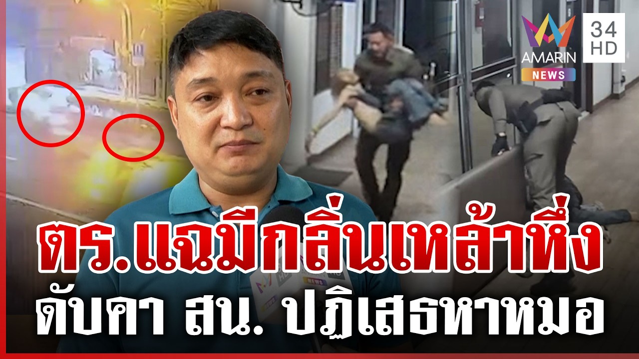 หนังคนละม้วน! สอบทั้งโรงพักสางคดีสาวดับคาสน. 2 สัปดาห์ได้รู้ความจริง | ทุบโต๊ะข่าว | 09/03/69