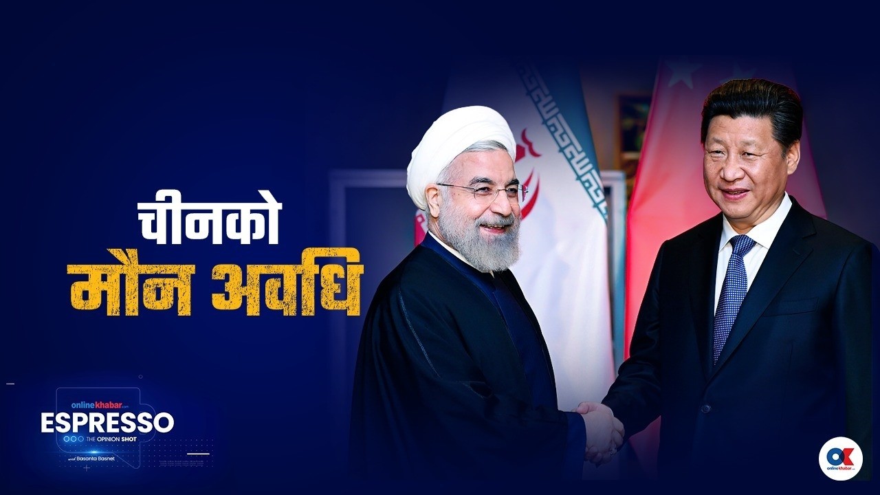 चीनको मौन अवधि : ESPRESSO by Basanta Basnet | Onlinekhabar