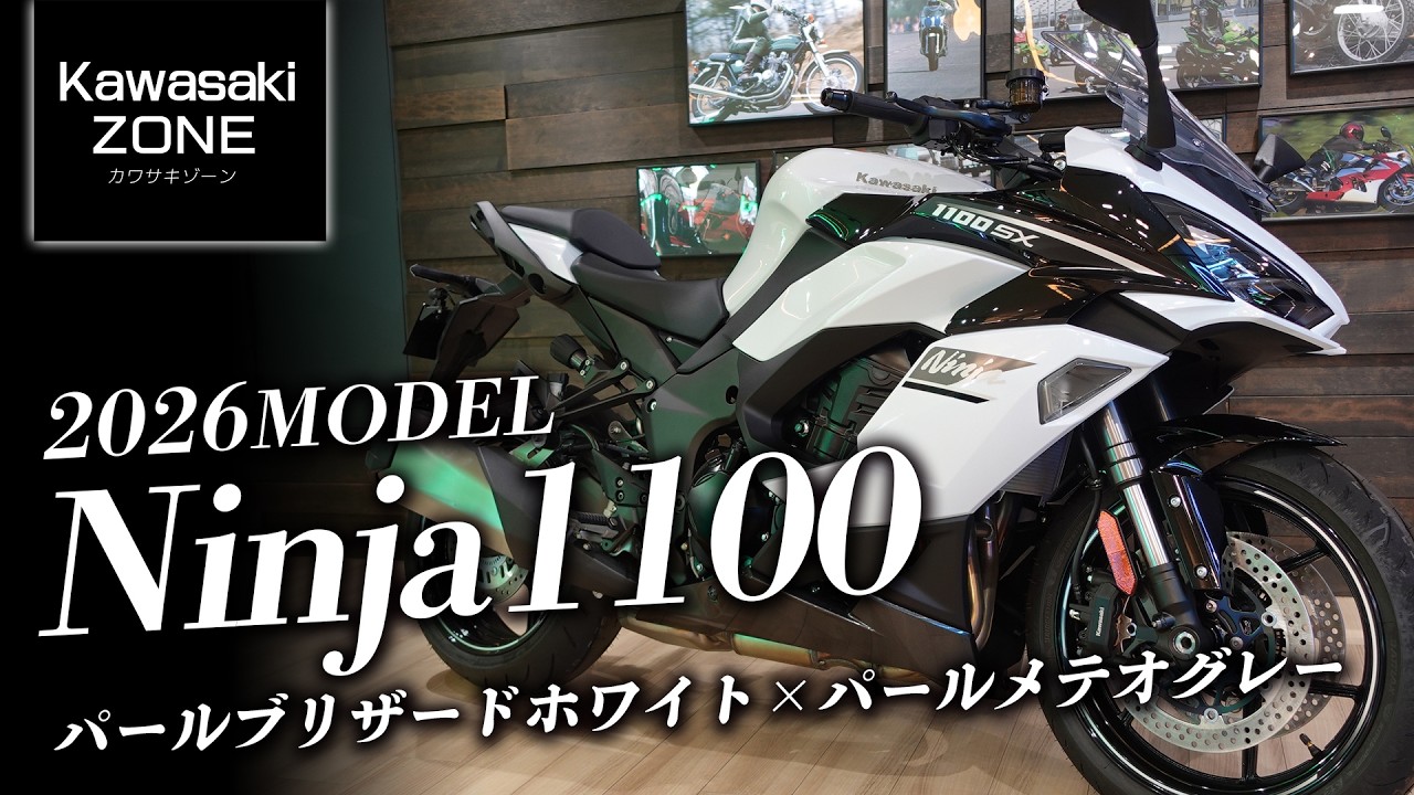 Check out the 2025 Ninja1100SX in Pearl Blizzard White x Pearl