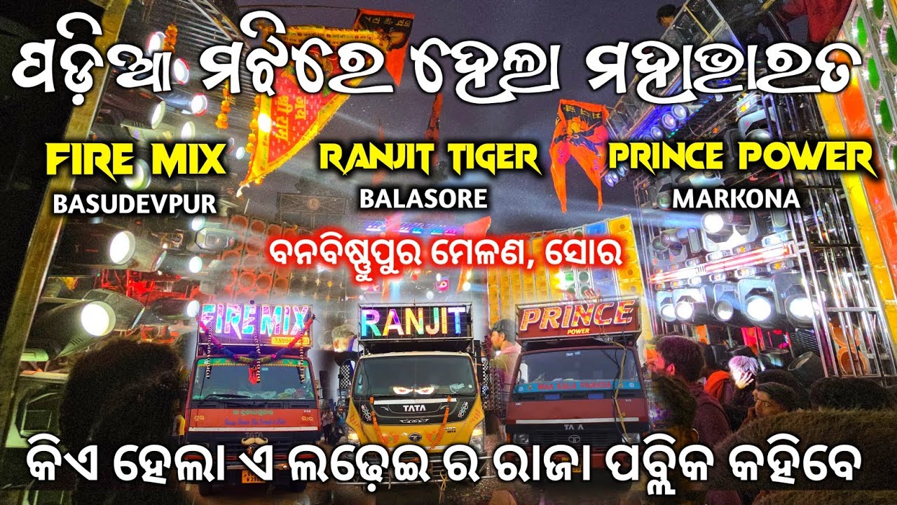 ପଡ଼ିଆ ମଝିରେ ହେଲା ମହାଭାରତ 😱‼️ Prince Power Vs Ranjit Tiger Vs Fire Mix Big Competition At Soro ‼️ GT 