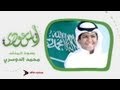 محمد الدوسري | أنا السعودي i am saudi