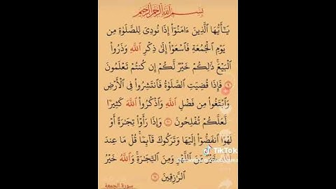 آيات من سورة الجمعة