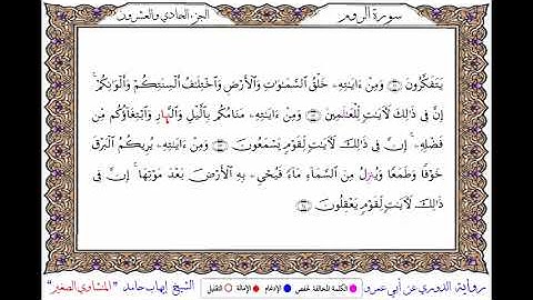 سورة الروم برواية الدوري عن أبي عمرو الشيخ إيهاب حامد