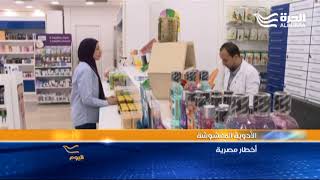 الأدوية المغشوشة.. خطر في السوق المصري