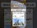 JICAだけじゃ無く、こういった団体は無数に存在するんでしょうね。 #石破茂 #岩屋毅 #岸田文雄
