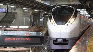 2023/10/09 海浜公園コキア平塚号 E657系 K4編成 大船駅 | Japan Railways: