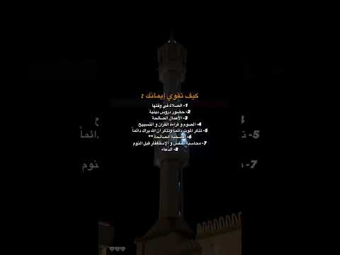 كيف تقوي إيمانك قران قرآن