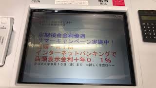 中京銀行 ATM 日立 Ake-s 引き出し