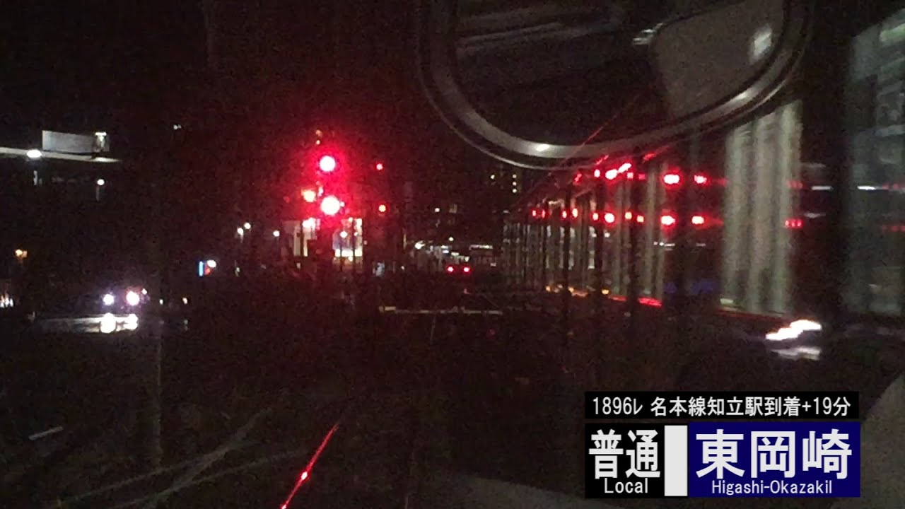 名鉄 逝っとけダイヤ 発動でまさかの展開 Youtube 名鉄 逝っとけダイヤ 発動でまさかの展開 Youtube