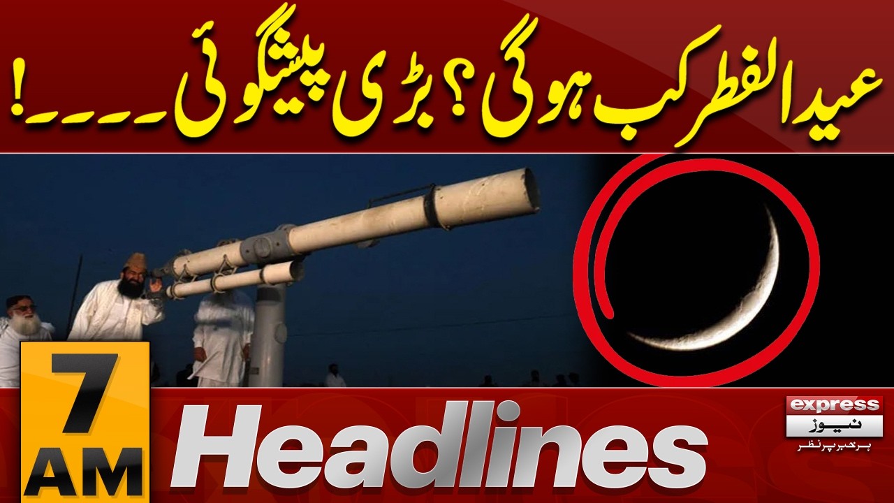 When Is Eid 2026 Expected in Pakistan? | Latest Forecast | 7 AM Headlines | Pakistan News