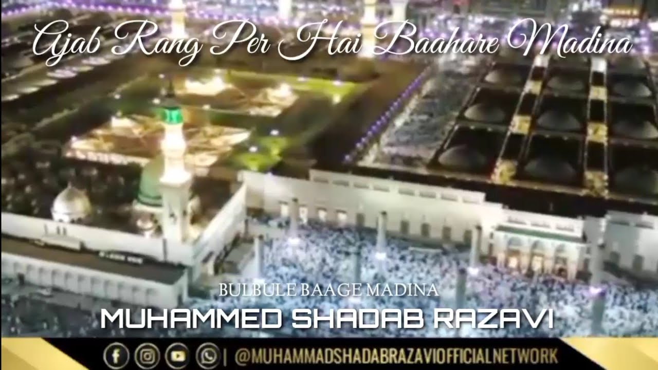 AJAB RANG PER HAI BAAHARE MADINA  MUHAMMED SHADAB RAZAVI