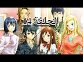 طريق السلام الحلقة14 مدبلجة