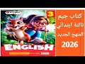 حل صفحة 162 161 كتاب جيم تالتة ابتدائي انجليزي الوحدة الخامسة الدرس الاول الصف الثالث كتاب 