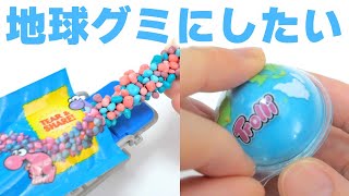 ロープキャンディで地球グミ作ってみた