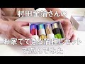 ニシムラジヲ：村田金箔さんの「お家でできる箔押しセット」で遊んでみた