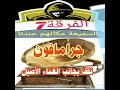 جرامافون نعم للغناء الراقي ولا للاسفاف