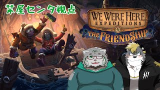【We Were Here Expeditions: The FriendShip】廃遊園地ではしゃぐ2匹【栞屋センタ&薄墨りくご】