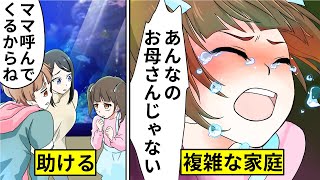 【アニメ】迷子「“あの人”なんて大きらい」→水族館でひとりで泣いていた少女を助けてあげた【漫画動画】