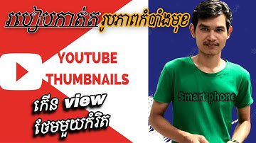 របៀបកាត់តរូបកំបាំងមុខនិងរបៀបដាក់រូបនៅលើvideo