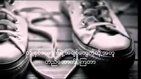 Myanmar New Thit Sar   Yan Naing Song 2013