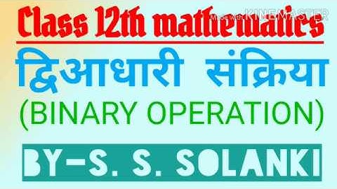 Class 12th maths exercise 1.3 complete