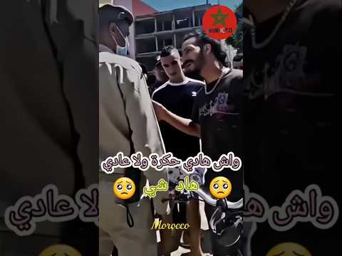 مواطن مغربي يتحدى القوات المساعدة كنعرف الملك والقانون