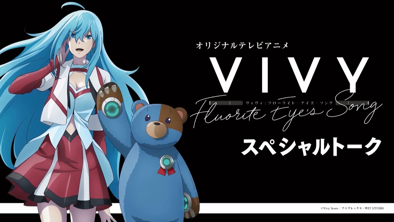 Vivy Fluoriteeye Ssong ゔぃゔぃふろーらいとあいずそんぐ とは ピクシブ百科事典