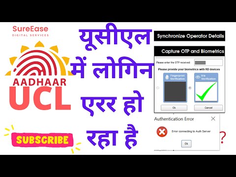 Aadhaar UCL Login Sync error  यूसीएल लोगिन एरर हो रहा है | @SureEase