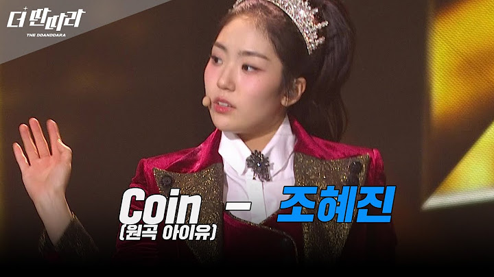 이 무대에 모든 걸 All-in!👑 ✨조혜진 딴따라✨Coin [더 딴따라] | KBS 250119 방송
