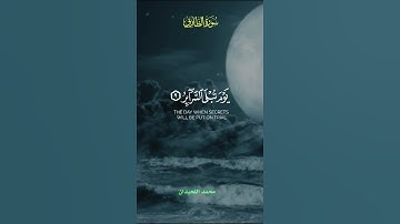 سورة الطارق#quran #قرآن #القرآن_الكريم #ايات_من_القران_الكريم