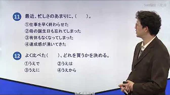 N2日语语法讲解01-4 实战练习