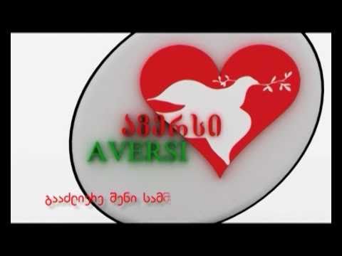 ავერსი - რაციონალი