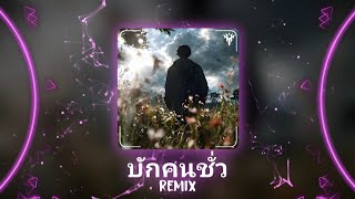 Download lagu ทิดแอม บังเอิญ – บักคนชั่ว Remix - DJRLING & DJ刘雅松 Remix | Hot TikTok - Douyin