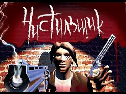 Прохождение HellForces/Чистильщик #1